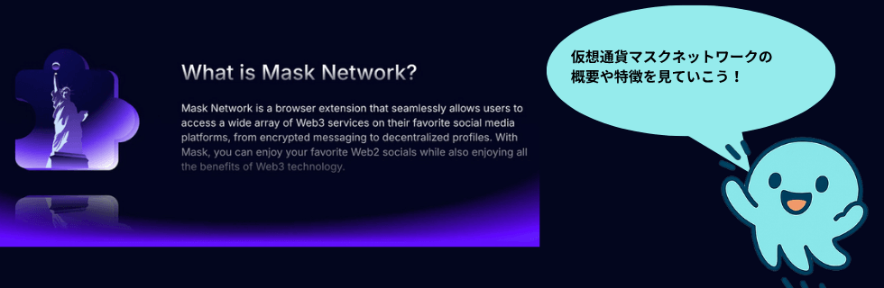 仮想通貨MASK（マスクネットワーク）の将来性は？イーロンマスクや急騰・暴落を解説