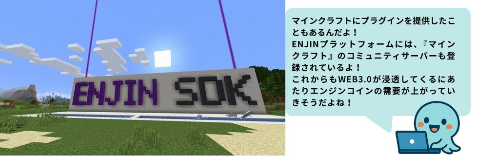 エンジンコイン(ENJ)は終わった・オワコン?将来性がないのか徹底解説
