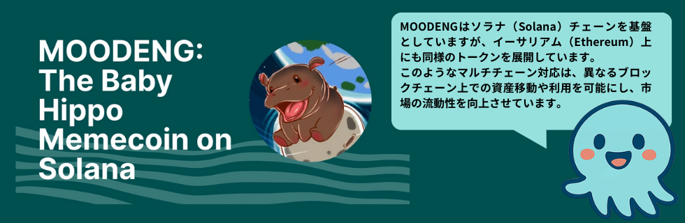 仮想通貨MOODENG(ムーデン)とは？将来性や買い方を徹底解説