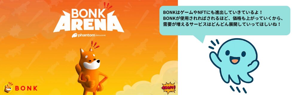 仮想通貨BONK(ボンク)の将来性は?どこで買う?何倍になるのか徹底解説