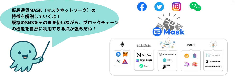 仮想通貨MASK（マスクネットワーク）の将来性は？イーロンマスクや急騰・暴落を解説