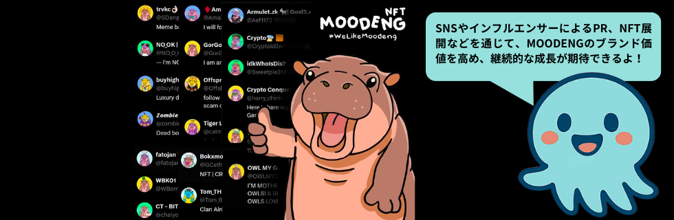 仮想通貨MOODENG(ムーデン)とは？将来性や買い方を徹底解説