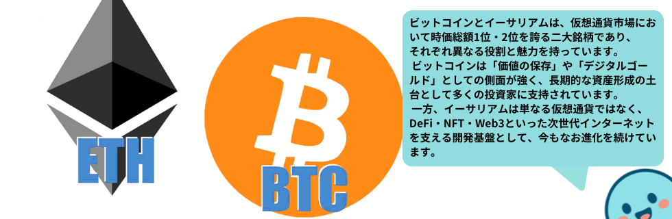 イーサリアム(ETH)はビットコインを超える?今から買うならどっちかを解説