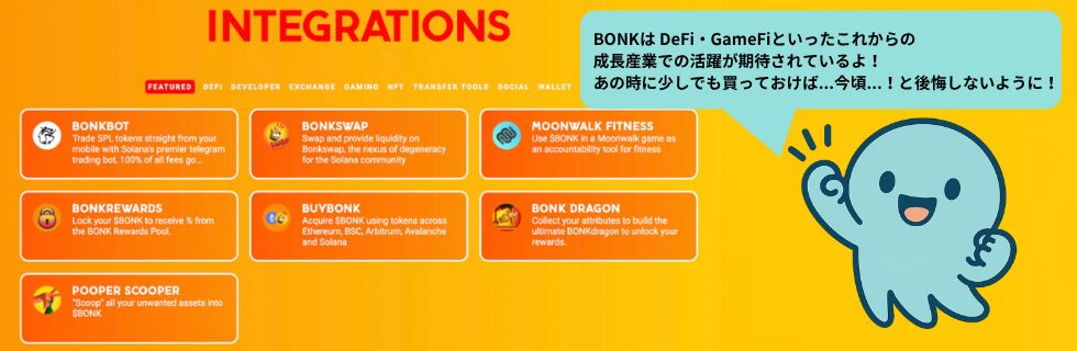 仮想通貨BONK(ボンク)の将来性は?どこで買う?何倍になるのか徹底解説