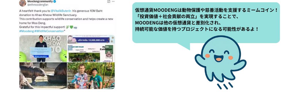 仮想通貨MOODENG(ムーデン)とは？将来性や買い方を徹底解説
