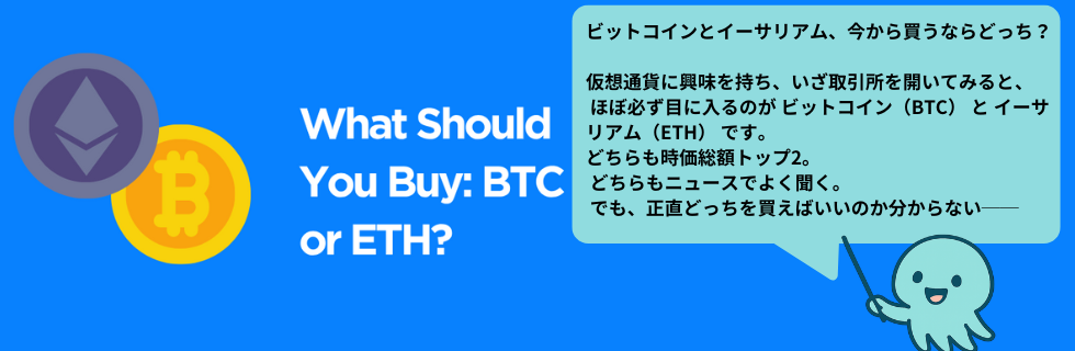 イーサリアム(ETH)はビットコインを超える?今から買うならどっちかを解説