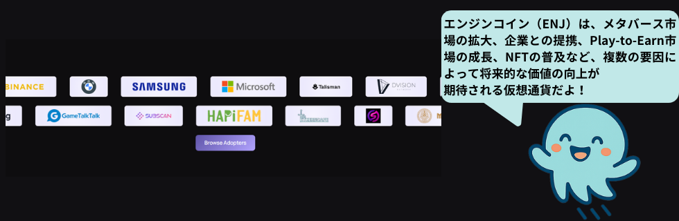 エンジンコイン(ENJ)は終わった・オワコン?将来性がないのか徹底解説