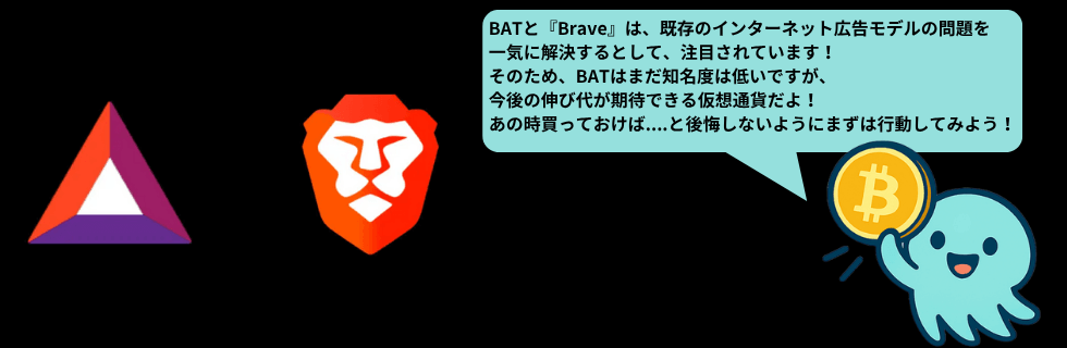 仮想通貨BAT（ベーシックアテンショントークン）はオワコン？10年後は爆上げか解説