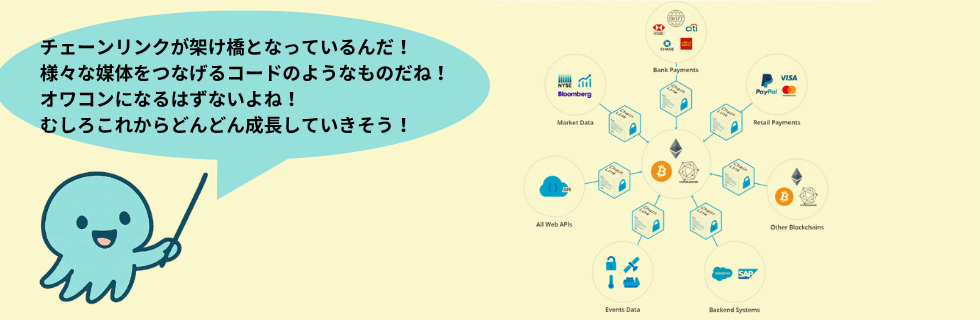 仮想通貨チェーンリンク（LINK）はオワコン？10年後の将来性について徹底解説