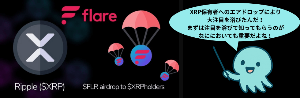 仮想通貨FLR（フレア）の将来性は？100円・1000円になる？下落理由を解説