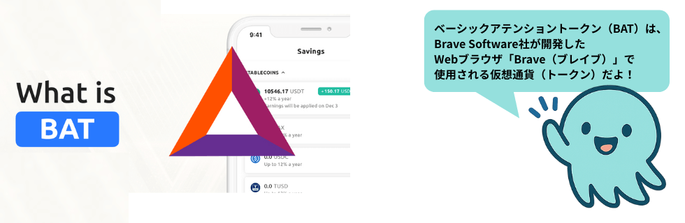 仮想通貨BAT（ベーシックアテンショントークン）はオワコン？10年後は爆上げか解説