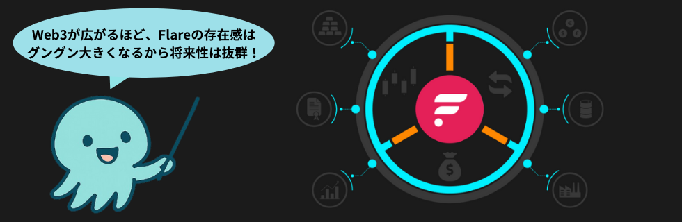 仮想通貨FLR（フレア）の将来性は？100円・1000円になる？下落理由を解説