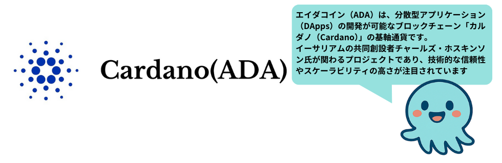 仮想通貨ADA(カルダノ/エイダコイン)の将来性は？億り人を目指せるのか徹底解説