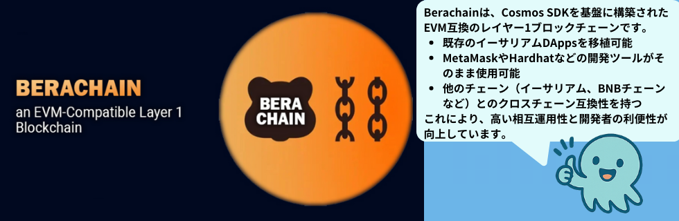 仮想通貨BERA(ベラ/Berachain)とは？買い方や今後の見通しを解説