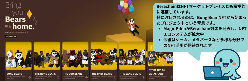 仮想通貨BERA(ベラ/Berachain)とは？買い方や今後の見通しを解説