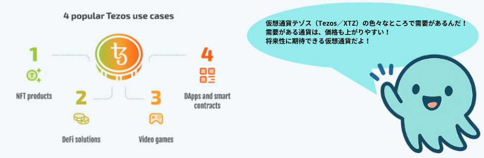 仮想通貨テゾス（Tezos/XTZ）は将来性ない？爆上げや10年後について解説