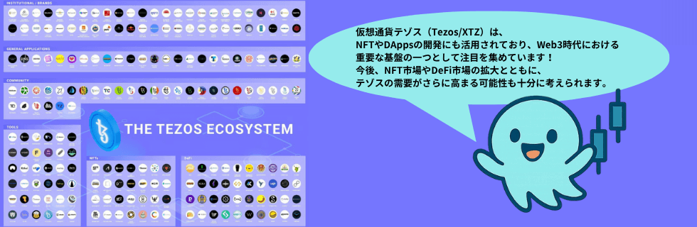 仮想通貨テゾス（Tezos/XTZ）は将来性ない？爆上げや10年後について解説