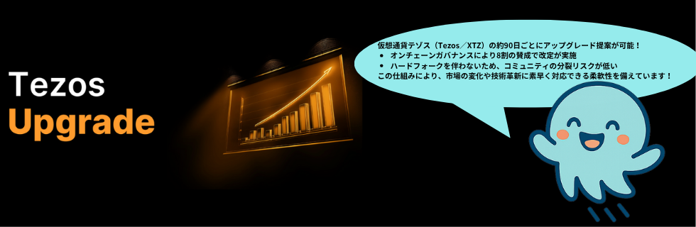 仮想通貨テゾス（Tezos/XTZ）は将来性ない？爆上げや10年後について解説