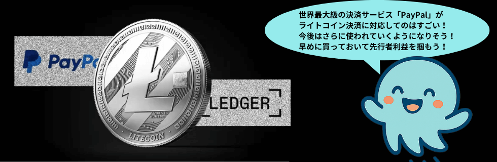 ライトコインは将来性ない?オワコン?10年後に100万円になる?上場廃止を解説