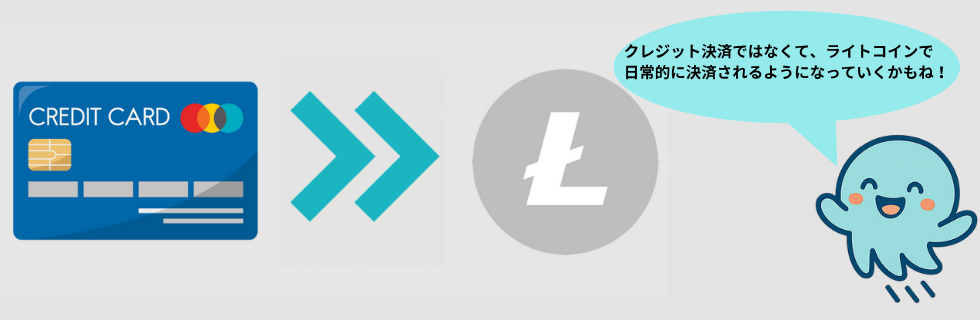 ライトコインは将来性ない?オワコン?10年後に100万円になる?上場廃止を解説
