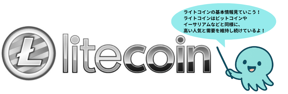 ライトコインは将来性ない?オワコン?10年後に100万円になる?上場廃止を解説