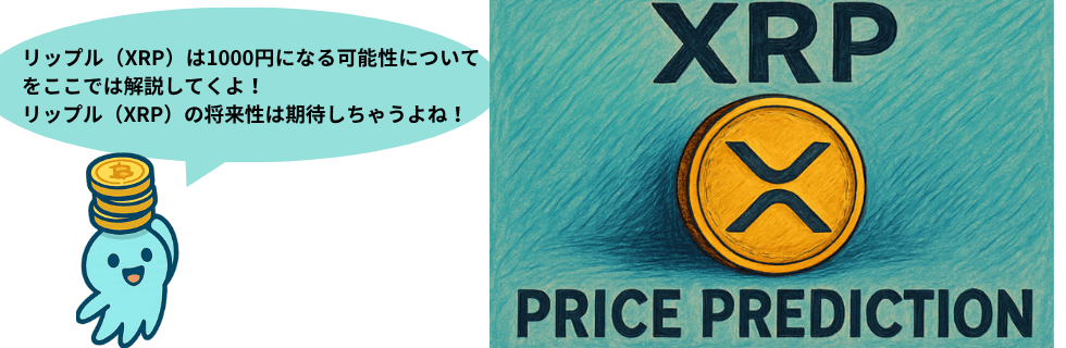 リップル(XRP)からグーグルは撤退した?1000円になる可能性を徹底解説