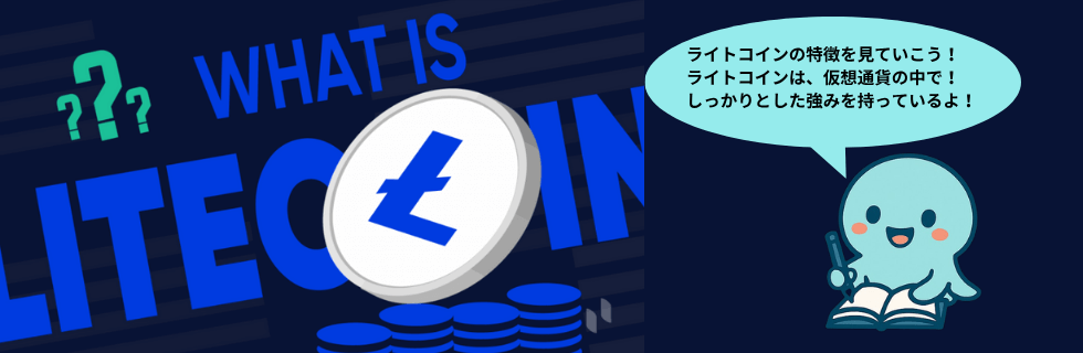 ライトコインは将来性ない?オワコン?10年後に100万円になる?上場廃止を解説