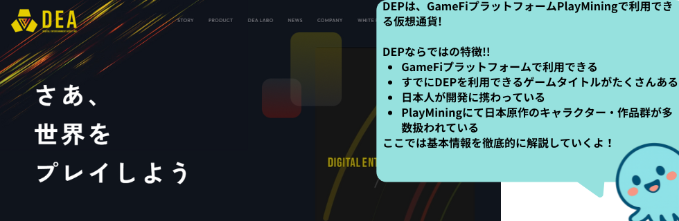 【終わった？】仮想通貨DEP（ディープコイン）の将来性は？怪しい？下落理由を解説