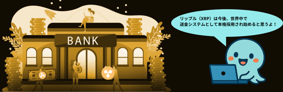 リップル（XRP）のガチホはいつまで？100万円になる可能性について解説