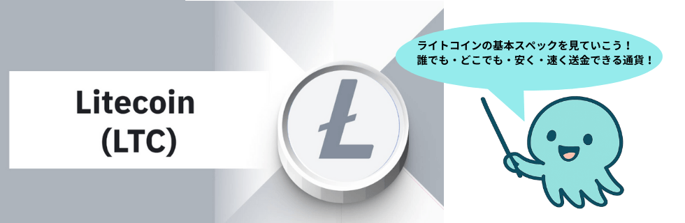 ライトコインは将来性ない?オワコン?10年後に100万円になる?上場廃止を解説