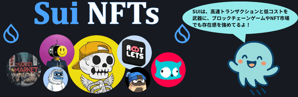 仮想通貨SUI(スイ)の将来性は？どこで買える？Bybitでの買い方を徹底解説