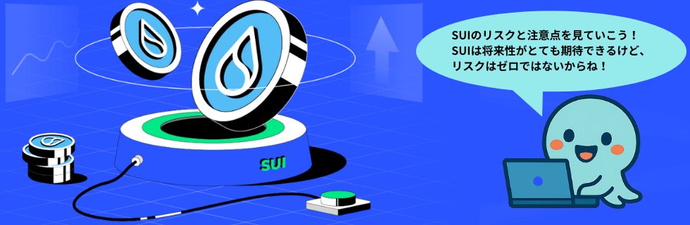 仮想通貨SUI(スイ)の将来性は？どこで買える？Bybitでの買い方を徹底解説