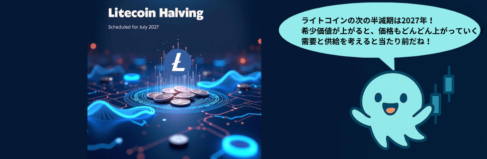 ライトコインは将来性ない?オワコン?10年後に100万円になる?上場廃止を解説