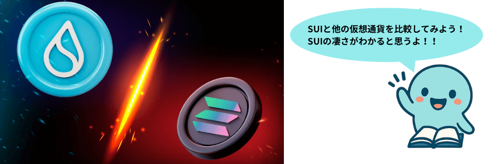 仮想通貨SUI(スイ)の将来性は？どこで買える？Bybitでの買い方を徹底解説