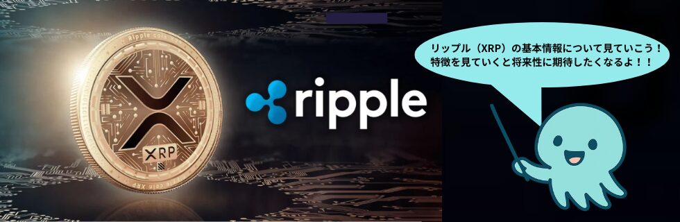 リップル（XRP）のガチホはいつまで？100万円になる可能性について解説