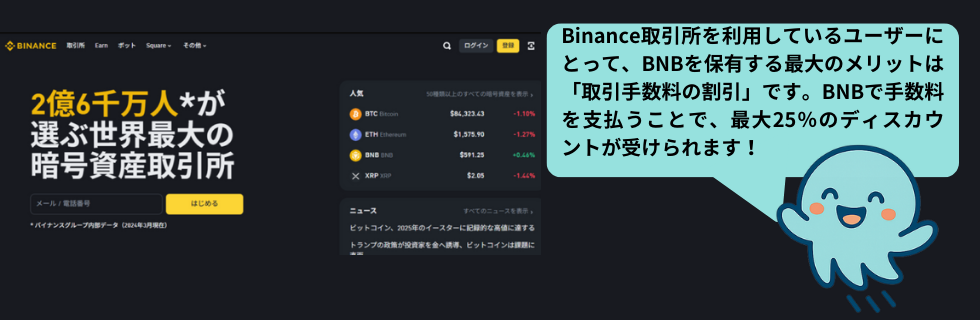 仮想通貨BNB(ビルドアンドビルド)とは？将来性やオワコンなのか徹底解説