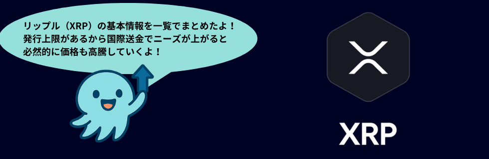 リップル(XRP)からグーグルは撤退した?1000円になる可能性を徹底解説