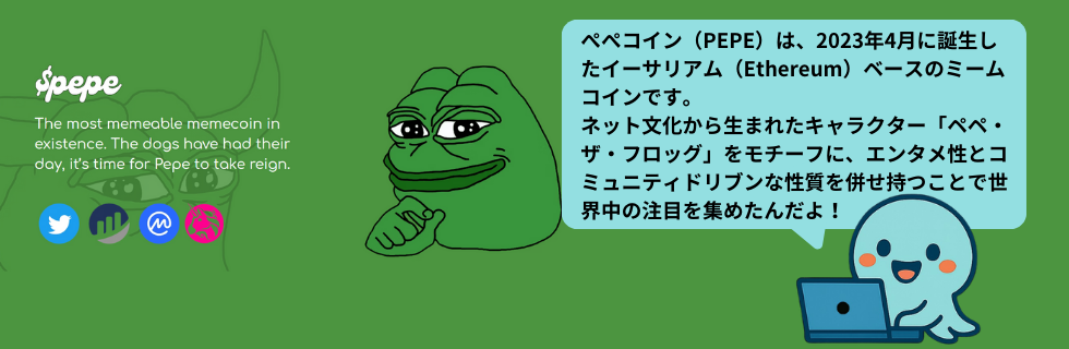 【儲かる？】仮想通貨PEPE（ペペコイン）で億り人は可能？なぜ上がったのか解説