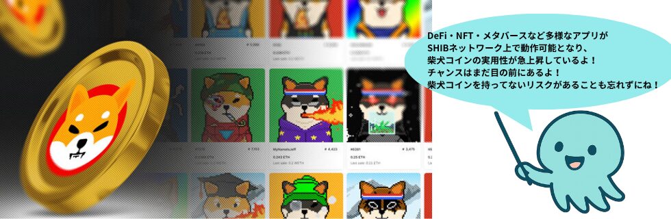 【もう遅い?】柴犬コイン(SHIB)で億り人になれる?1円になる可能性を解説