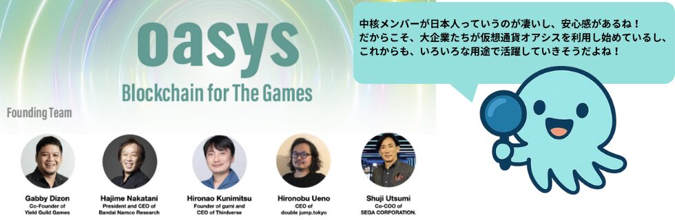 仮想通貨Oasys(オアシス)の将来性は？オワコン？将来価格や買い方を徹底解説