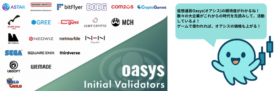 仮想通貨Oasys(オアシス)の将来性は？オワコン？将来価格や買い方を徹底解説