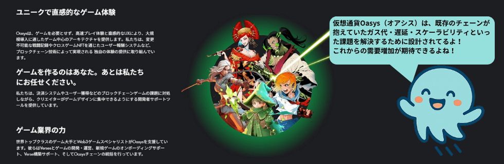 仮想通貨Oasys(オアシス)の将来性は？オワコン？将来価格や買い方を徹底解説