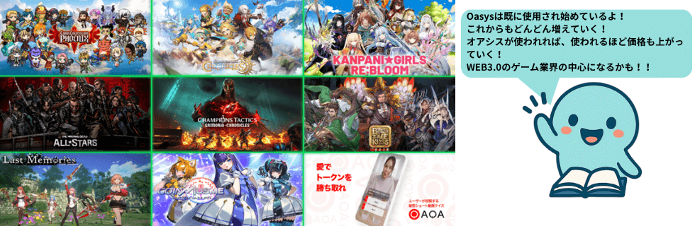 仮想通貨Oasys(オアシス)の将来性は？オワコン？将来価格や買い方を徹底解説