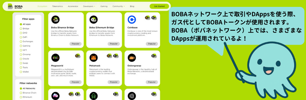 仮想通貨BOBA(ボバネットワーク)とは？将来性や買い方・今後について解説