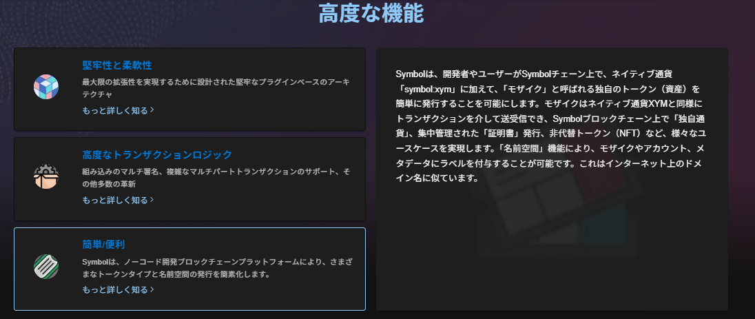 Symbolの主な機能を紹介した画像