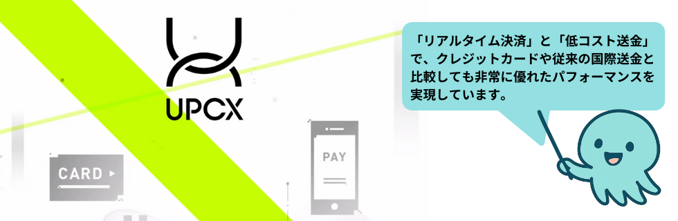【怪しい？】仮想通貨UPCX（UPC）とは？将来性や買い方・上がるのか解説