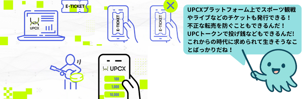 【怪しい？】仮想通貨UPCX（UPC）とは？将来性や買い方・上がるのか解説