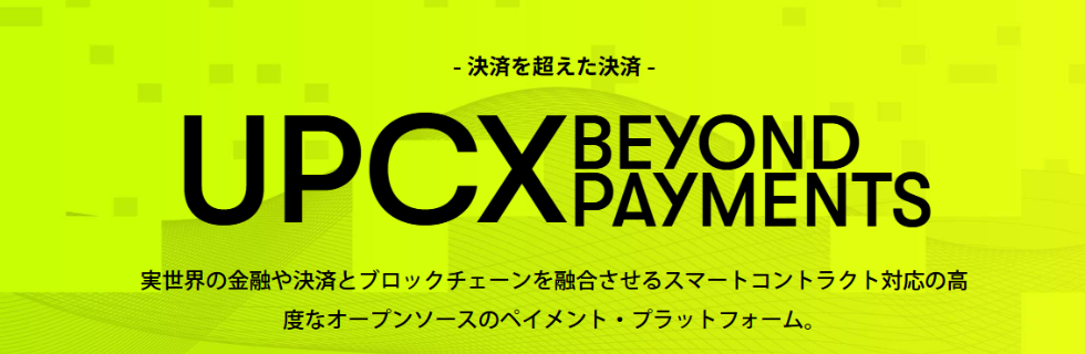 【怪しい？】仮想通貨UPCX（UPC）とは？将来性や買い方・上がるのか解説