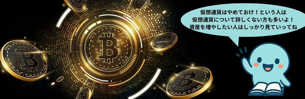 仮想通貨はやめとけ？危険すぎる？人生終わったや借金地獄になる理由を徹底解説