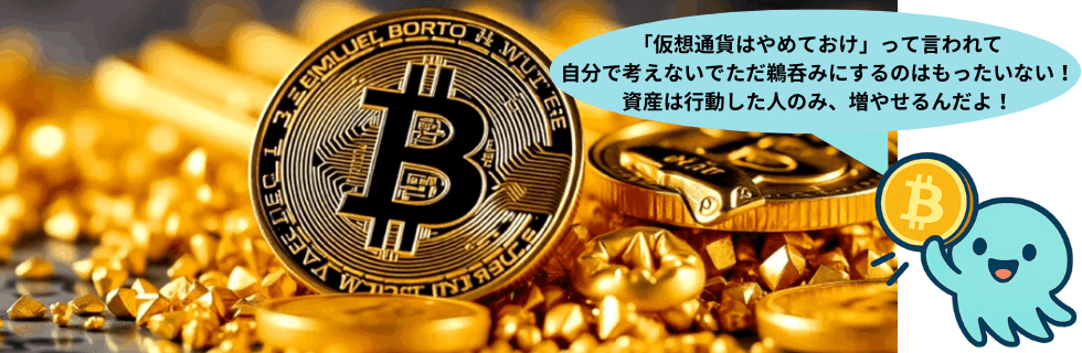 仮想通貨はやめとけ？危険すぎる？人生終わったや借金地獄になる理由を徹底解説